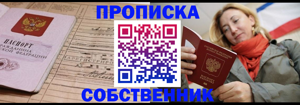 прописка регистрация в Лесозаводске