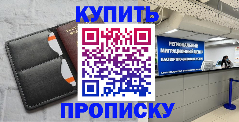 прописка ребенка в Лесозаводске